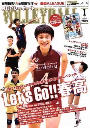 VOLLEYBALL(2019年3月号) 月刊誌