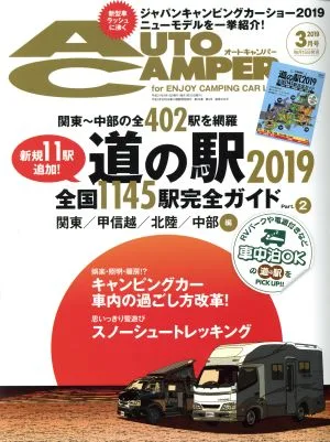 AUTO CAMPER(2019年3月号) 月刊誌