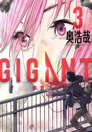 GIGANT(3) ビッグCスペリオール