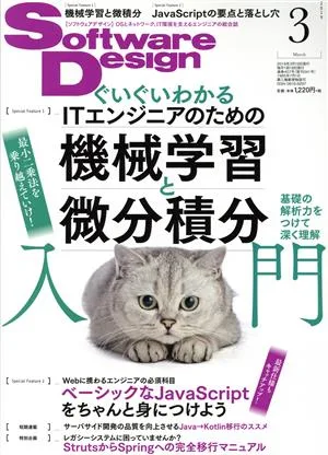 Software Design(2019年3月号) 月刊誌