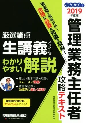 ごうかく!管理業務主任者攻略テキスト(2019年度版)
