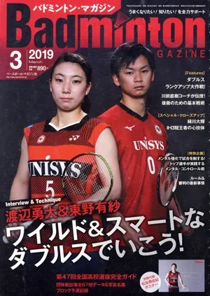 Badminton MAGAZINE(2019年3月号) 月刊誌