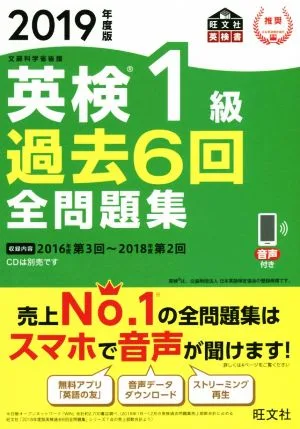 Eiken Level 1 All Past 6 Questions (2019 Edition) Sponsored by the Ministry of Education, Culture, Sports, Science and Technology Obunsha Eiken Book