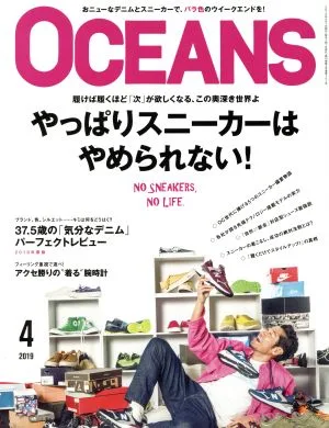 OCEANS(2019年4月号) 月刊誌