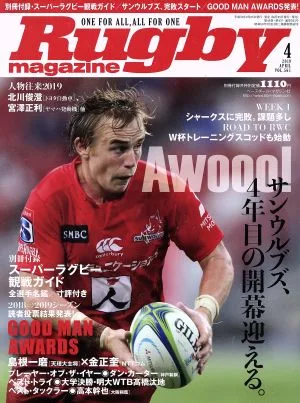 Rugby magazine(Vol.561 2019年4月号) 月刊誌