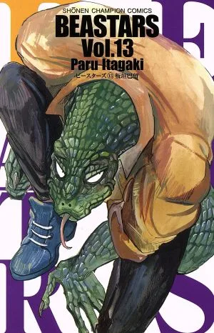 BEASTARS(Vol.13) 少年チャンピオンC