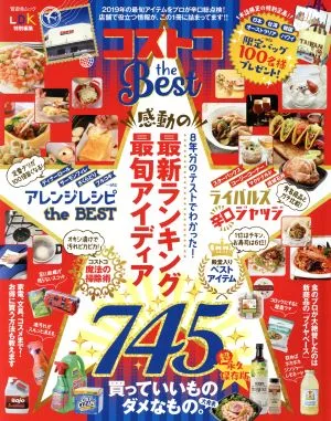 コストコ the Best 晋遊舎ムック LDK特別編集