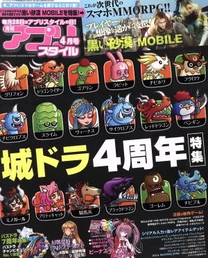 アプリスタイル(2019年4月号) 月刊誌
