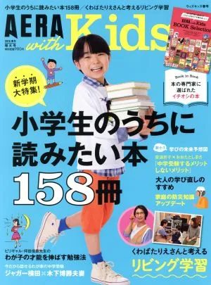 AERA with Kids (ฉบับฤดูใบไม้ผลิปี 2019) นิตยสารรายไตรมาส