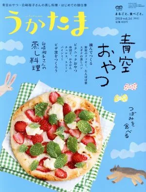 うかたま(vol.54 2019) 季刊誌