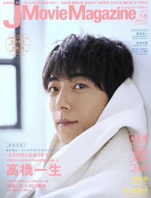 J Movie Magazine(Vol.45) パーフェクト・メモワール