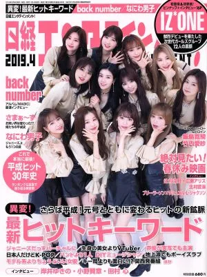 日経エンタテインメント!(2019.4) 月刊誌