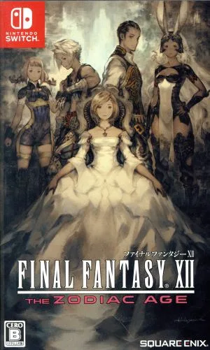 ファイナルファンタジーⅩⅡ ザ ゾディアック エイジ