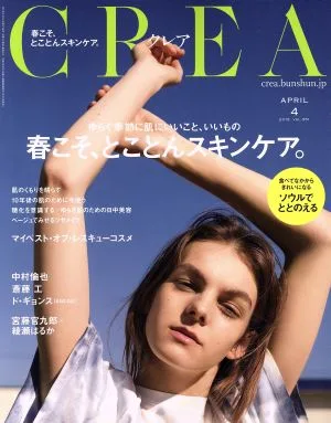 CREA(APRIL 4 2019 vol.351) 月刊誌