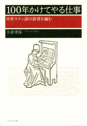 A 100-year project: compiling a medieval Latin dictionary