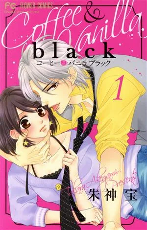 コーヒー&バニラ black(1) フラワーC