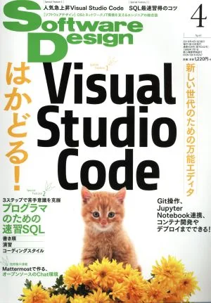Software Design(2019年4月号) 月刊誌