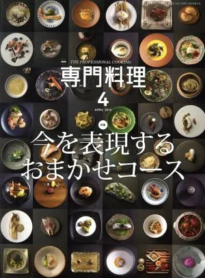 月刊 専門料理(2019年4月号) 月刊誌