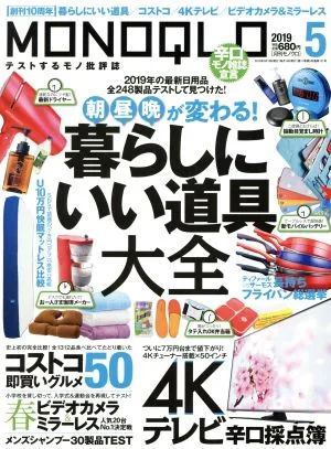 MONOQLO(2019年5月号) 月刊誌
