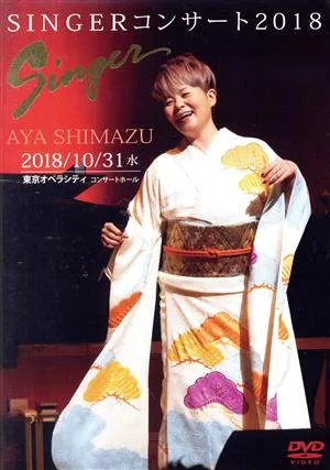 SINGERコンサート2018