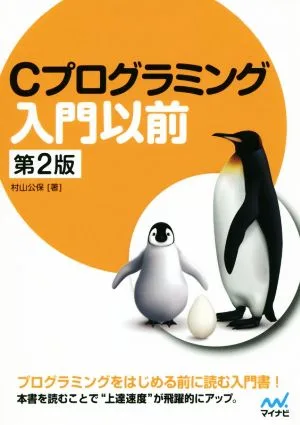Before introduction to C programming 2nd edition