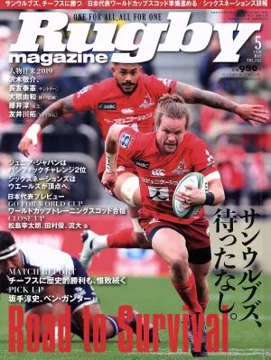 Rugby magazine(Vol.562 2019年5月号) 月刊誌