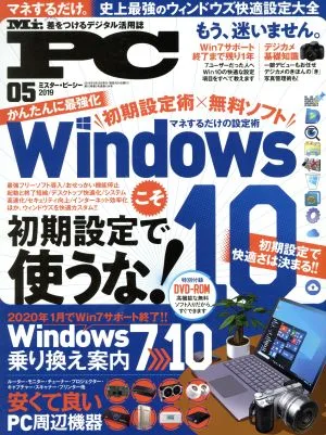 MR.PC(05 2019) 隔月刊誌