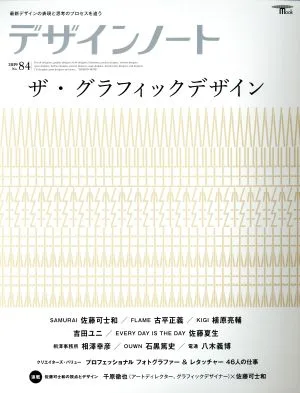 デザインノート(No.84) SEIBUNDO Mook