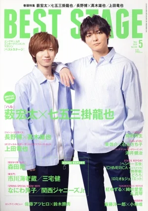 BEST STAGE(2019年5月号) 月刊誌