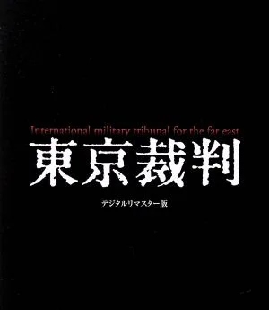 เวอร์ชัน Tokyo Trial Digitally Remastered (แผ่น Blu-ray)