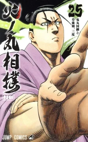 火ノ丸相撲(25) ジャンプC