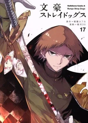 Bungo Stray Dogs (17) คาโดคาว่า ซี เอซ