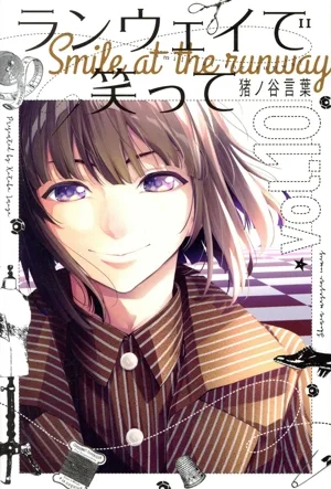ランウェイで笑って(vol.10) マガジンKC