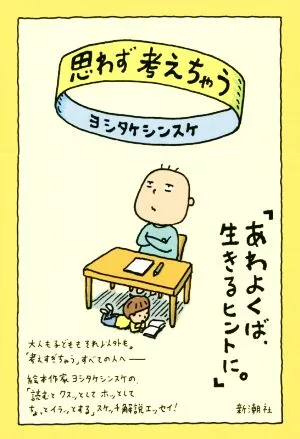 思わず考えちゃう