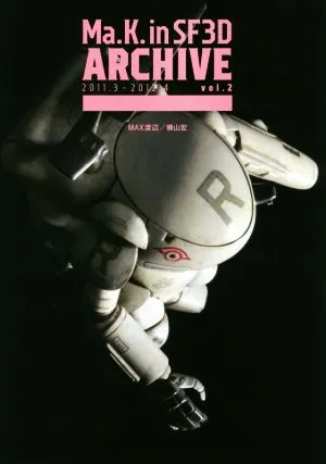 Ma.K.in SF3D ARCHIVE(vol.2) 2011.3-2012.4