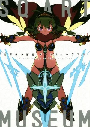 世界樹の迷宮 アート ミュージアム The characters of “SQV" and “SQX"