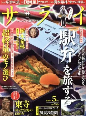 サライ(2019年5月号) 月刊誌