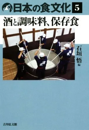 Japanese food culture (5) Alcohol, seasonings, and preserved foods