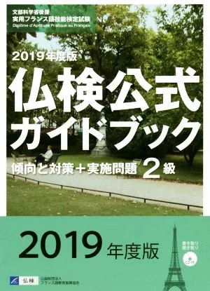 Grade 2 French Proficiency Test Official Guidebook Trends and Countermeasures + Implementation Questions (2019 Edition) Practical French Proficiency Test