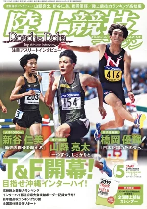 陸上競技マガジン(2019年5月号) 月刊誌
