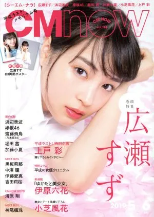 CM NOW(vol.198 2019年5-6月号) 隔月刊誌