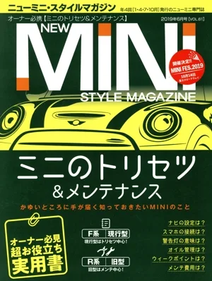 NEW MINI STYLE MAGAZINE(VOL.61 2019年6月号) 季刊誌