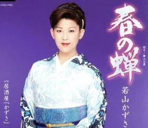 春の蝉