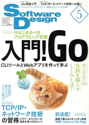 Software Design(2019年5月号) 月刊誌