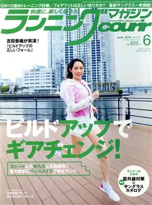 ランニングマガジンcourir(No.197 2019年6月号) 月刊誌