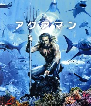 アクアマン ブルーレイ&DVDセット(通常版)(Blu-ray Disc)