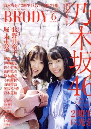 BRODY(2019 JUN.6) 隔月刊誌