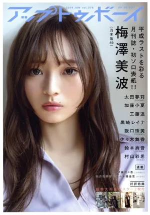 アップトゥボーイ(2019年6月号) 月刊誌