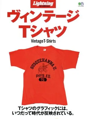 ヴィンテージTシャツ Lightning Archives エイムック