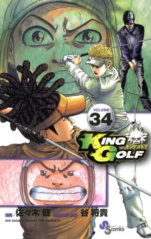 KING GOLF(VOLUME34) サンデーC